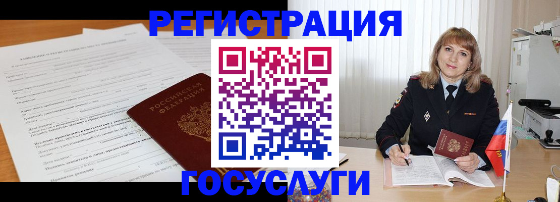 прописка для работы в Гае