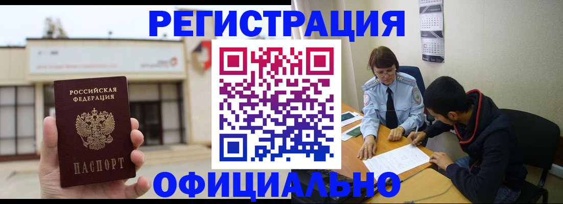 где прописаться в Гае