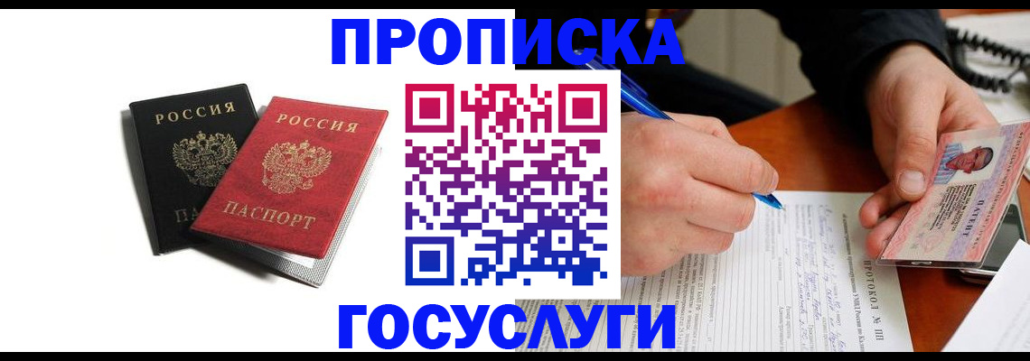 временная регистрация госуслуги в Гае