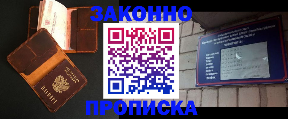 прописка для работы в Гае