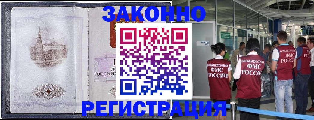 временная регистрация надежно в Гае